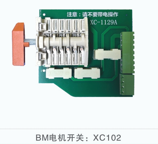 BM電機開關